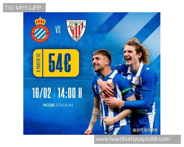 西甲分析：西班牙人有望保持不败毕尔巴鄂展现实力值得信赖